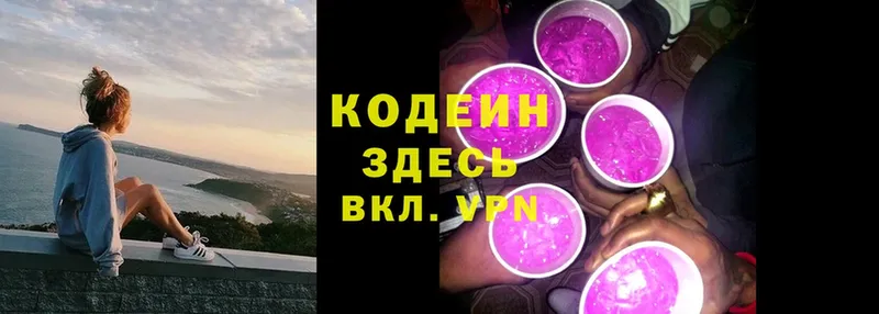 Кодеиновый сироп Lean Purple Drank  купить наркотики цена  Юрьев-Польский 